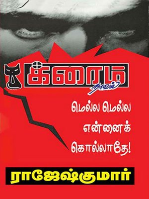 cover image of Mella Mella Ennai Kollathey